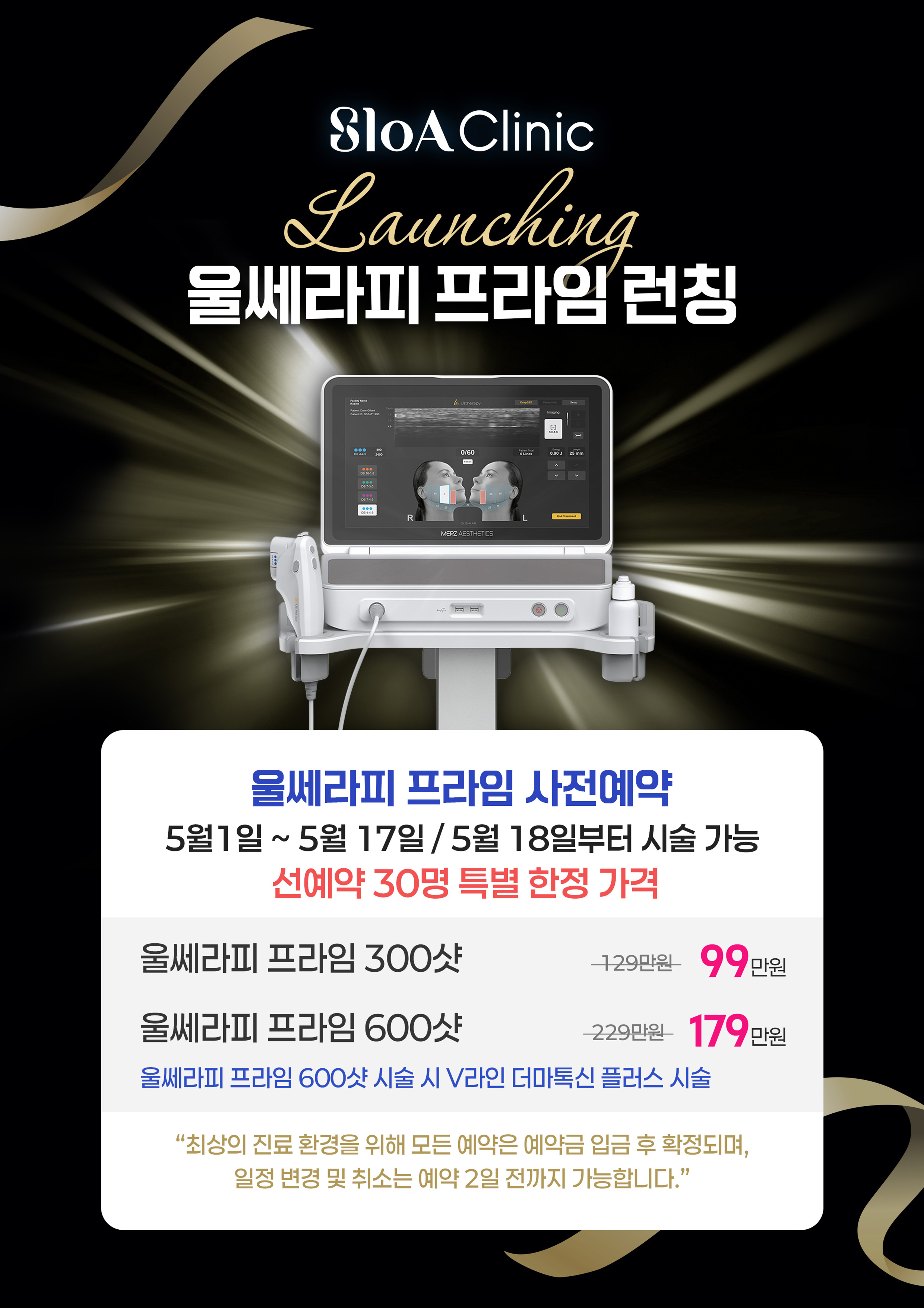 울쎄라피프라임