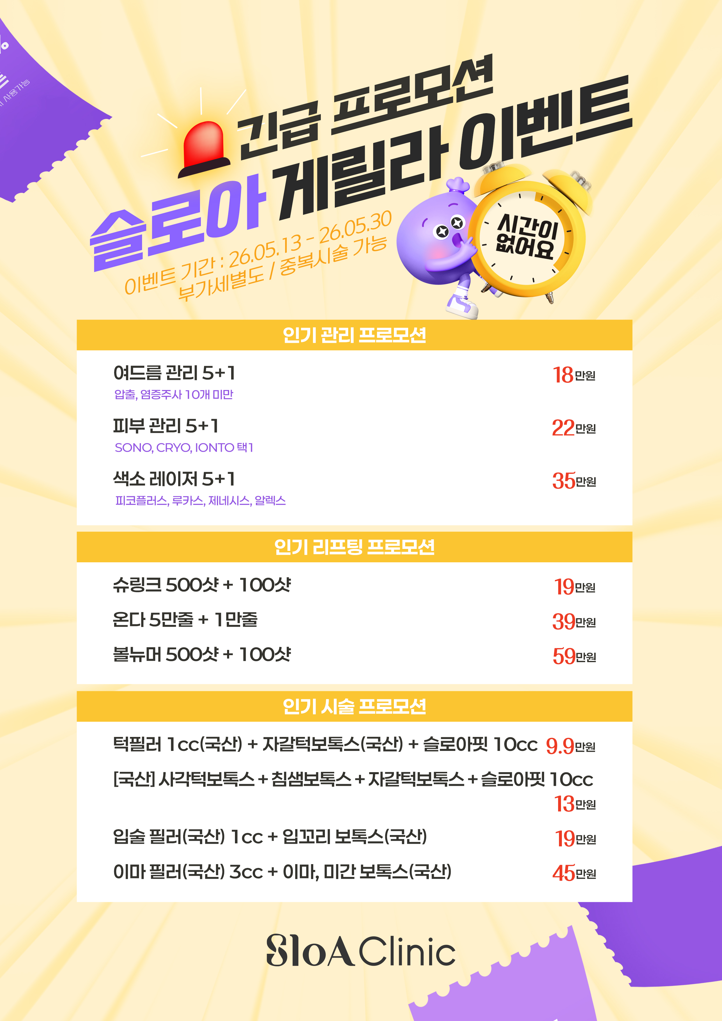 긴급 프로모션