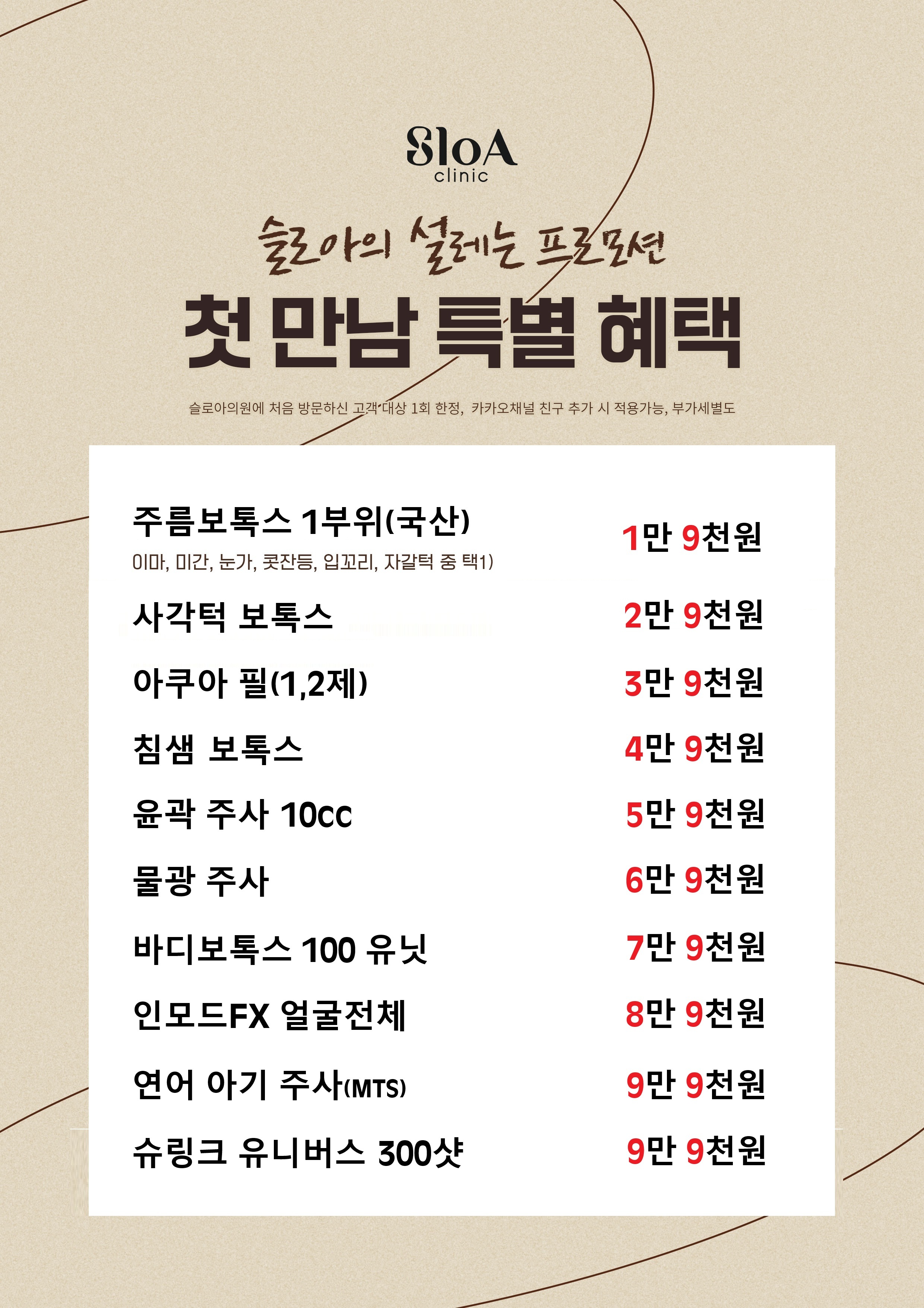 첫만남 이벤트