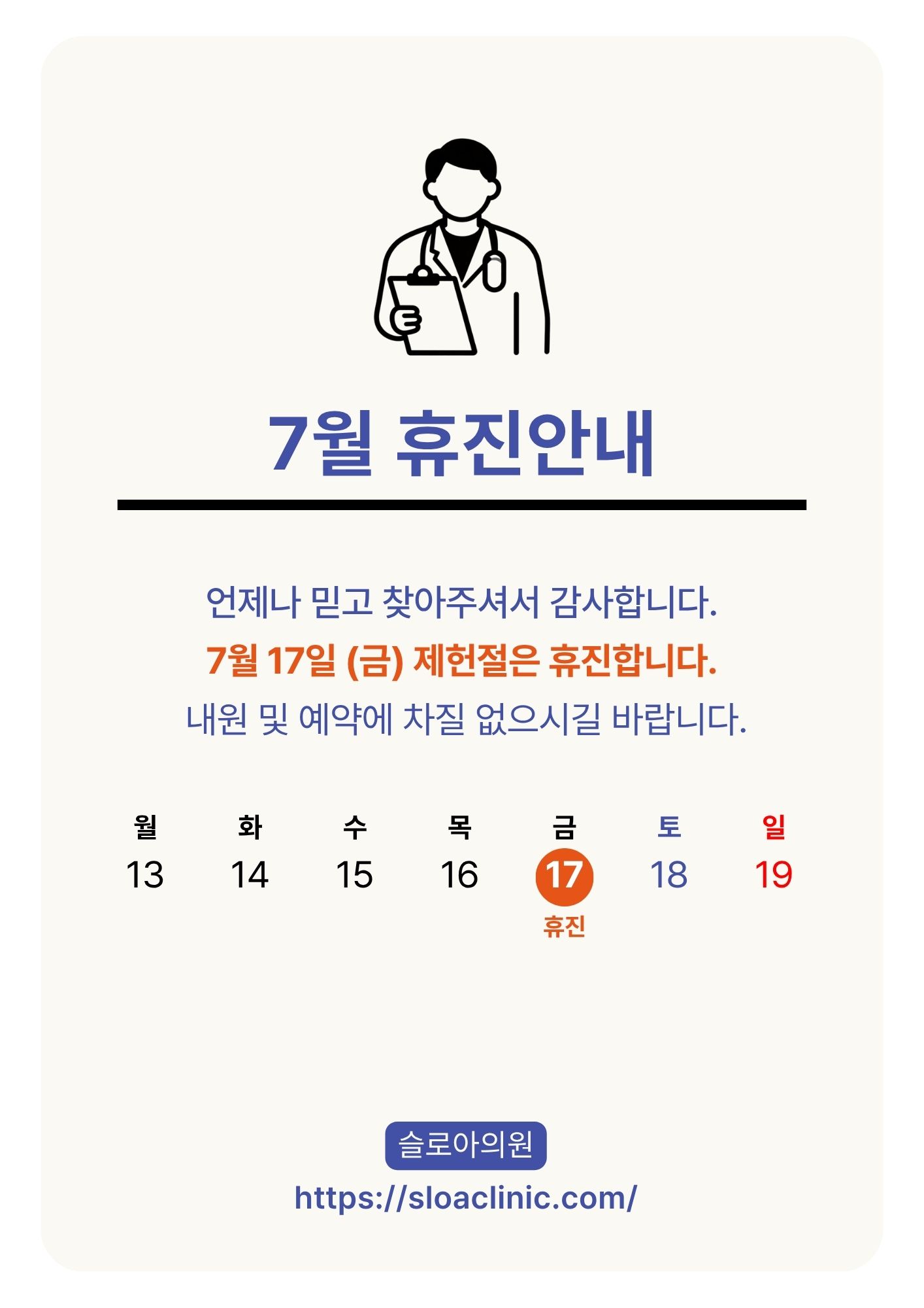 진료 일정