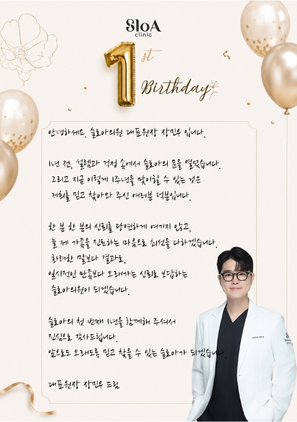 슬로아 1주년 이벤트