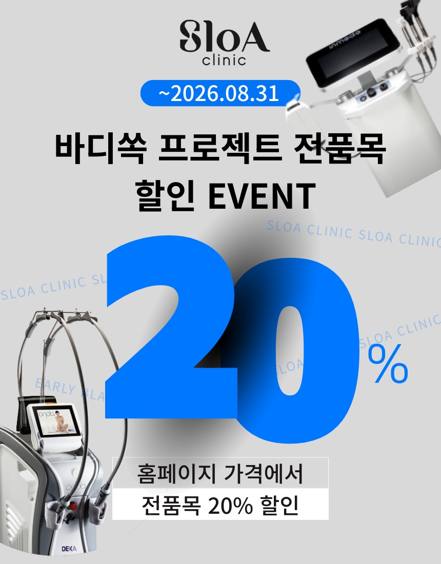 슬로아 바디프로그램