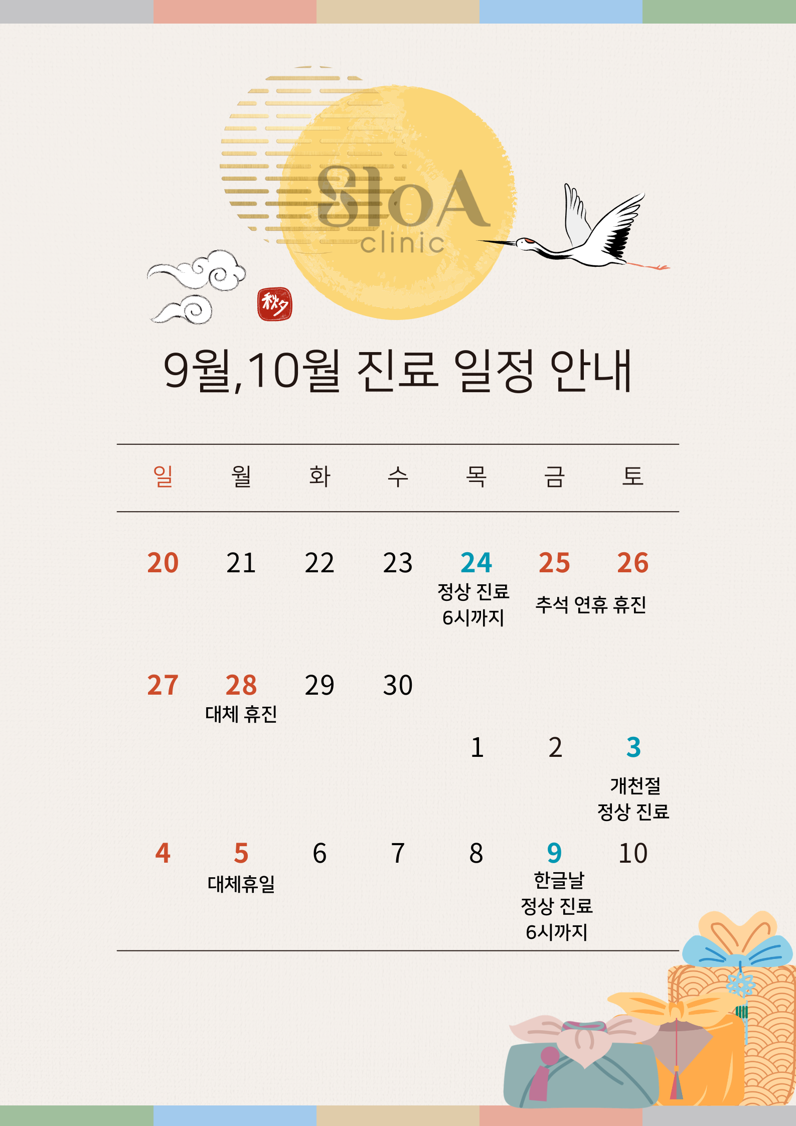 8월 휴진일 안내