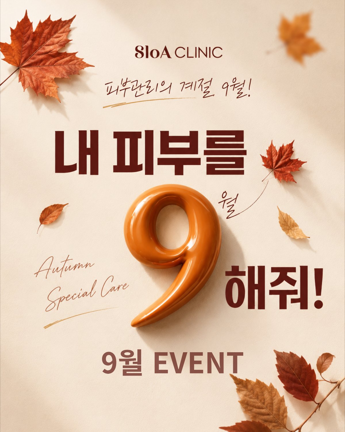 슬로아 8월 이벤트