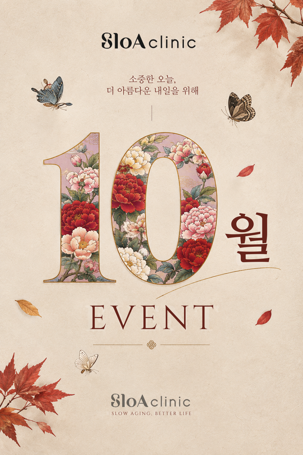 슬로아 10월 이벤트