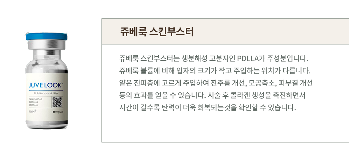 쥬베룩 스킨부스터