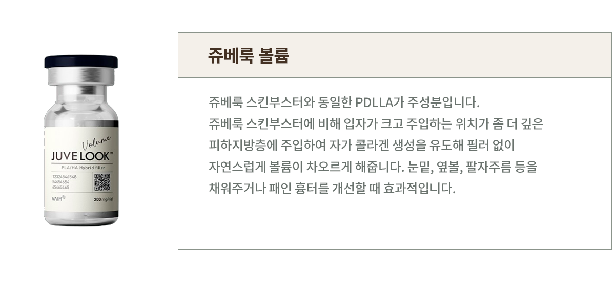 쥬베룩 볼륨