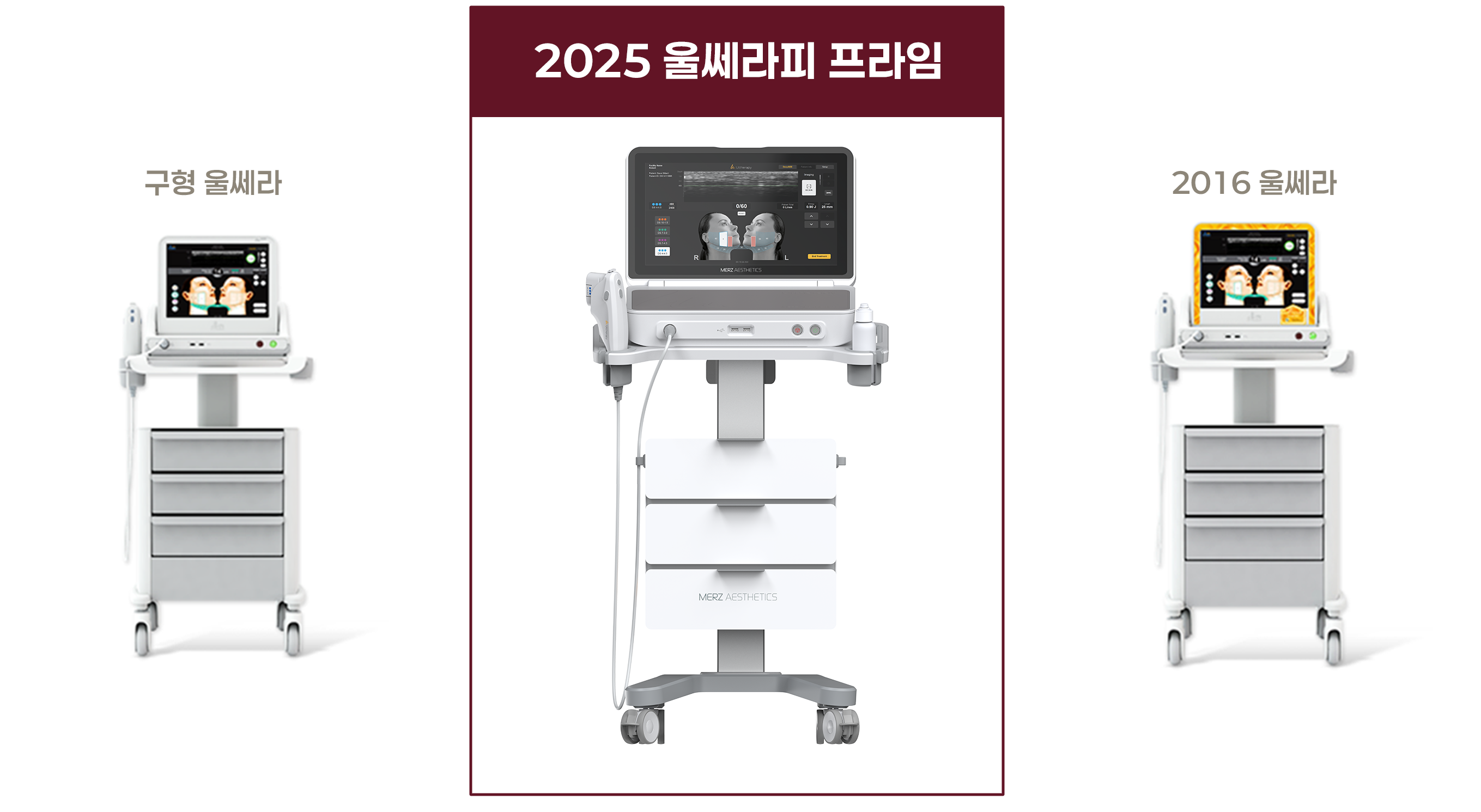울쎄라 디바이스 비교 - 구형, 2016, 2025 프라임
