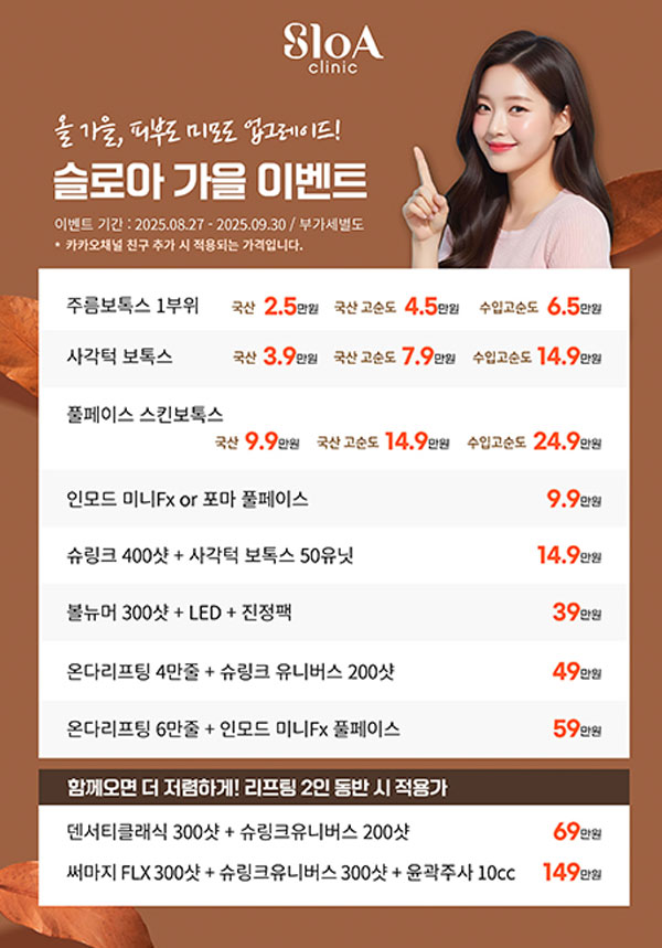 가을 이벤트 안내