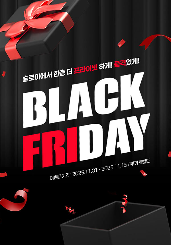 슬로아 블프이벤트