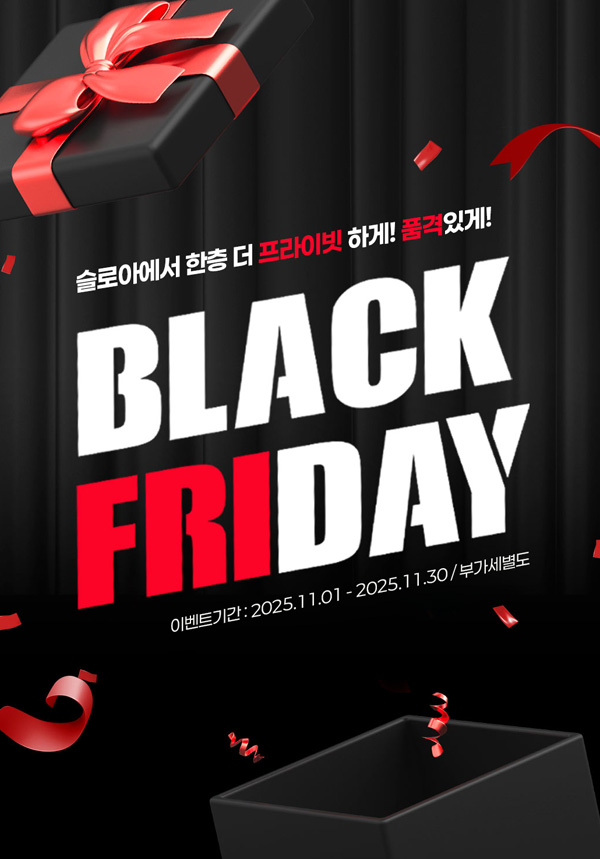 슬로아 블프이벤트