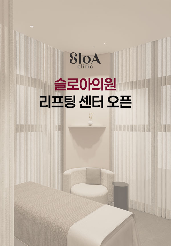 리프팅센터 오픈